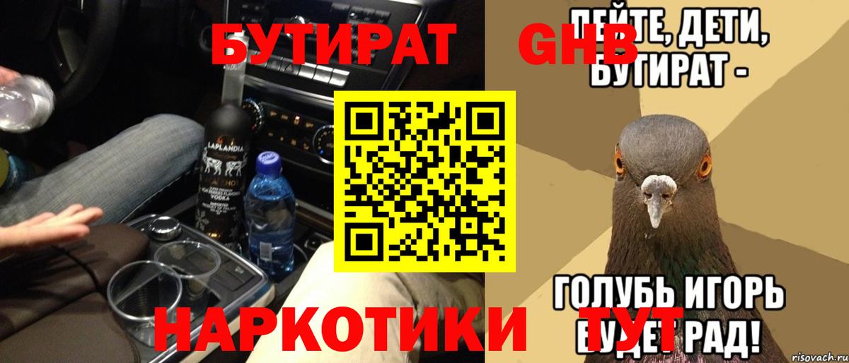 БУТИРАТ бутандиол Выкса