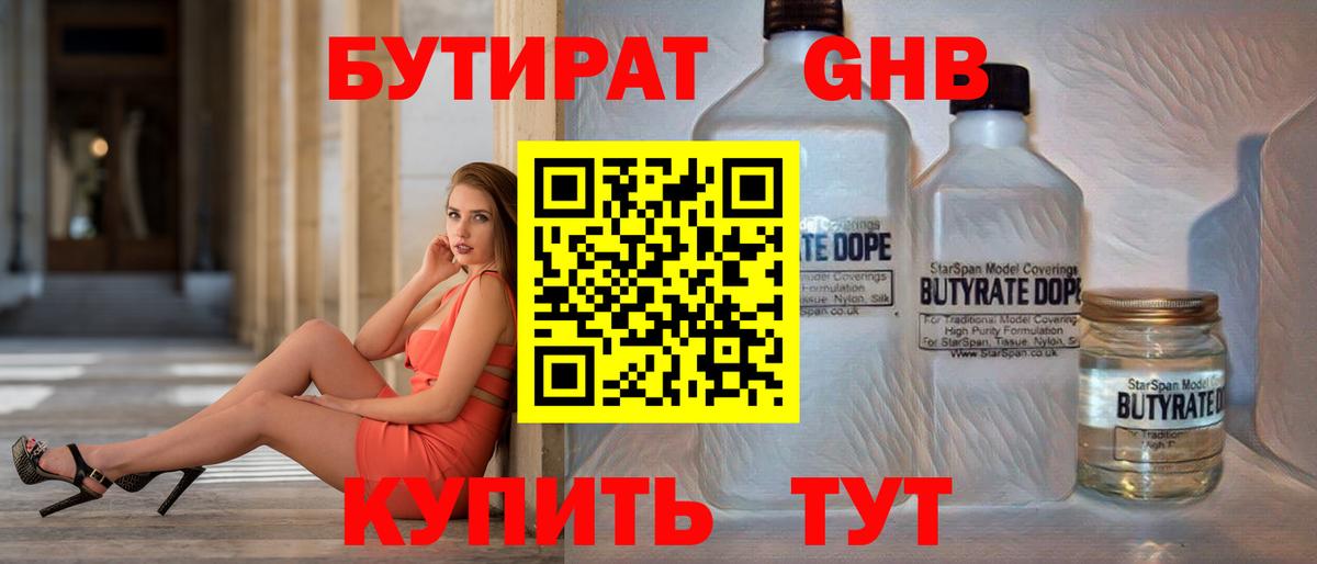 БУТИРАТ Butirat  Вход с VPN  Выкса 
