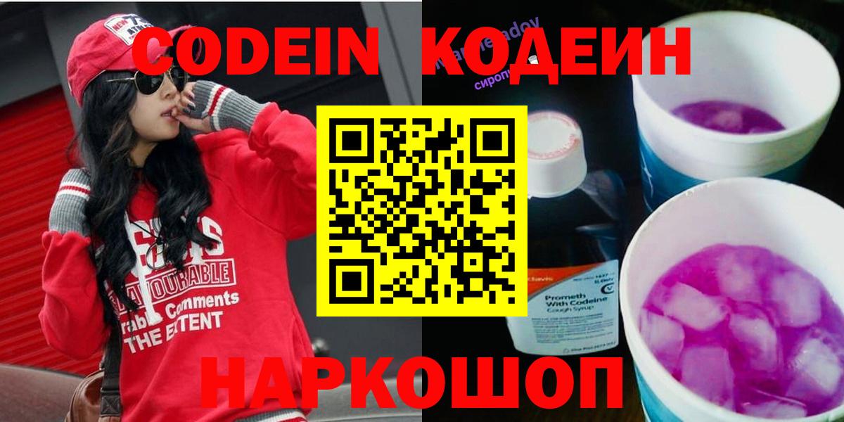 Кодеин Purple Drank Выкса