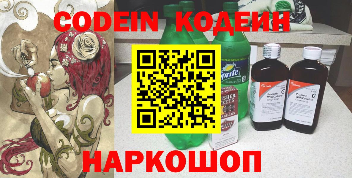 Кодеиновый сироп Lean напиток Lean (лин)  Вход с VPN  Выкса 