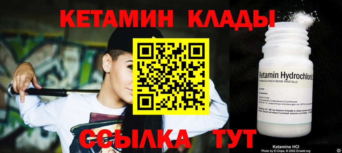 Кетамин VHQ  Вход с VPN  Выкса 