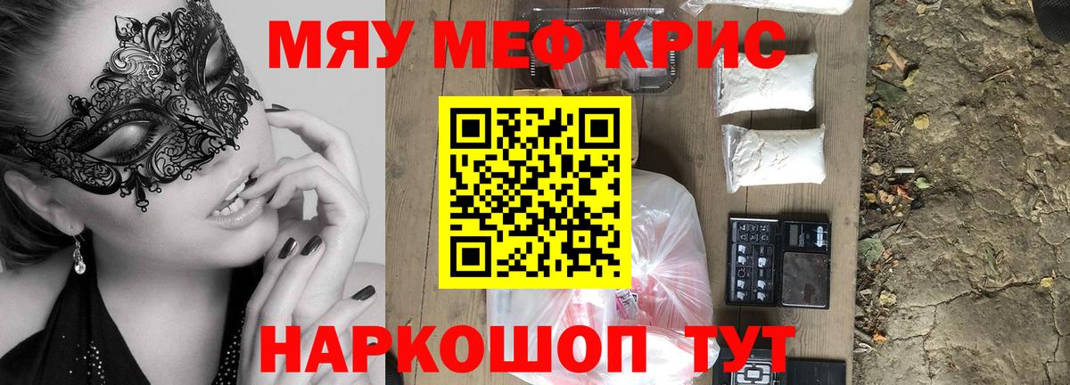 Меф Выкса